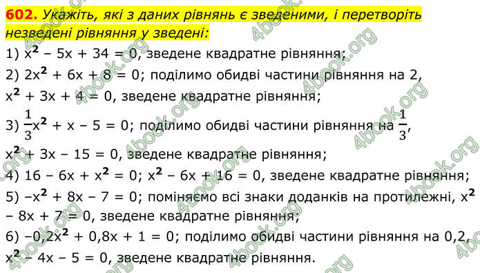 ГДЗ Алгебра 8 клас Мерзляк (2025)