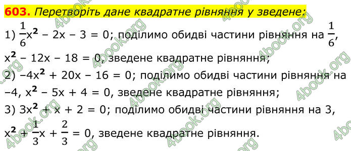 ГДЗ Алгебра 8 клас Мерзляк (2025)