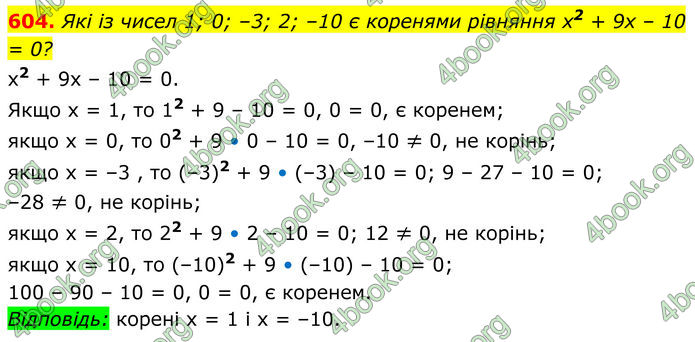 ГДЗ Алгебра 8 клас Мерзляк (2025)