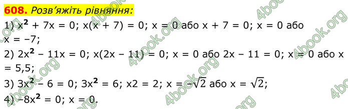 ГДЗ Алгебра 8 клас Мерзляк (2025)