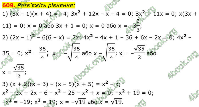 ГДЗ Алгебра 8 клас Мерзляк (2025)