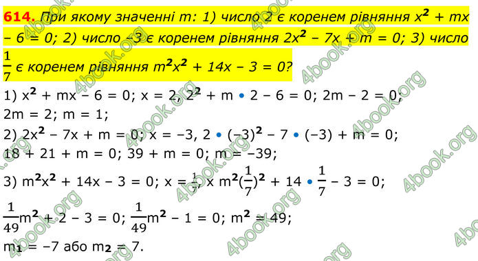 ГДЗ Алгебра 8 клас Мерзляк (2025)