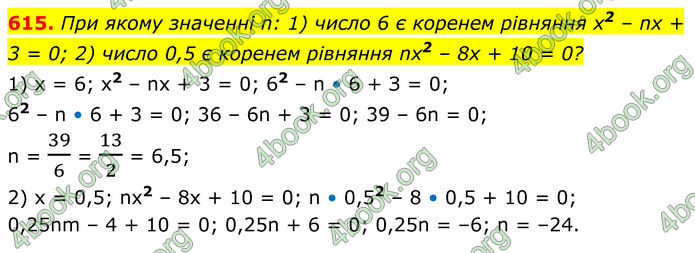 ГДЗ Алгебра 8 клас Мерзляк (2025)