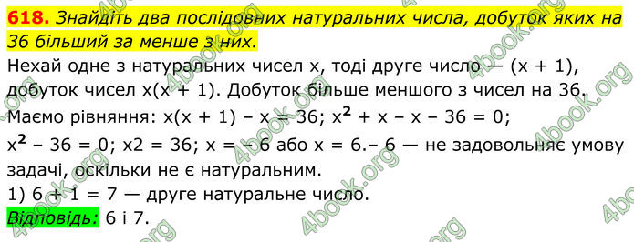 ГДЗ Алгебра 8 клас Мерзляк (2025)