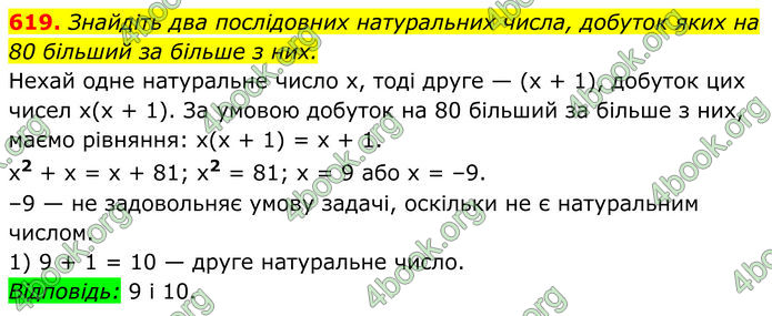 ГДЗ Алгебра 8 клас Мерзляк (2025)