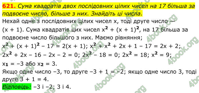 ГДЗ Алгебра 8 клас Мерзляк (2025)