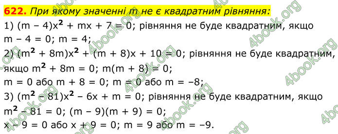 ГДЗ Алгебра 8 клас Мерзляк (2025)