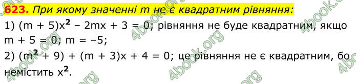 ГДЗ Алгебра 8 клас Мерзляк (2025)