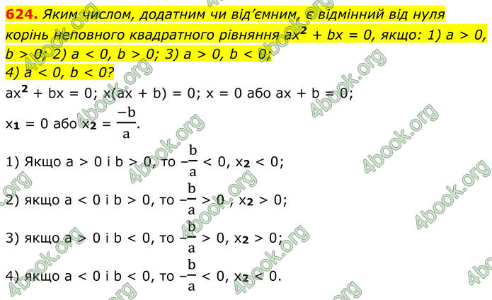 ГДЗ Алгебра 8 клас Мерзляк (2025)