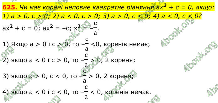ГДЗ Алгебра 8 клас Мерзляк (2025)