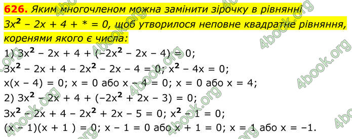ГДЗ Алгебра 8 клас Мерзляк (2025)