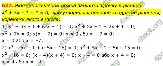 ГДЗ Алгебра 8 клас Мерзляк (2025)
