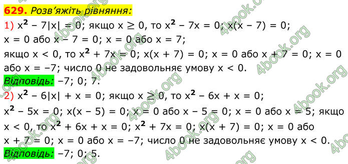 ГДЗ Алгебра 8 клас Мерзляк (2025)