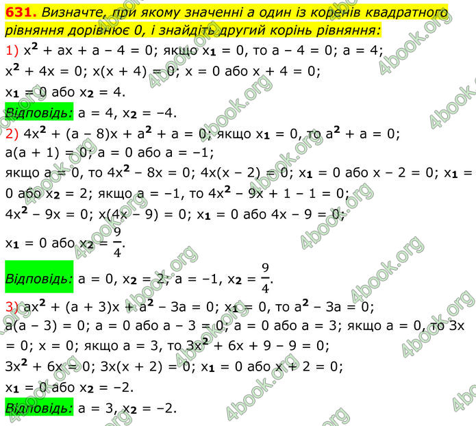 ГДЗ Алгебра 8 клас Мерзляк (2025)