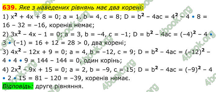 ГДЗ Алгебра 8 клас Мерзляк (2025)