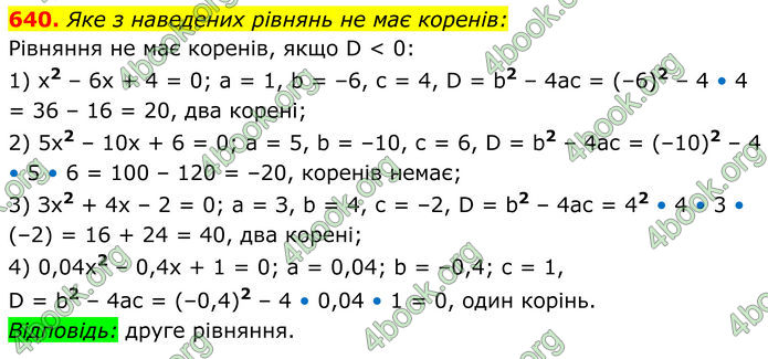 ГДЗ Алгебра 8 клас Мерзляк (2025)