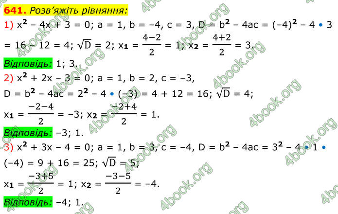 ГДЗ Алгебра 8 клас Мерзляк (2025)