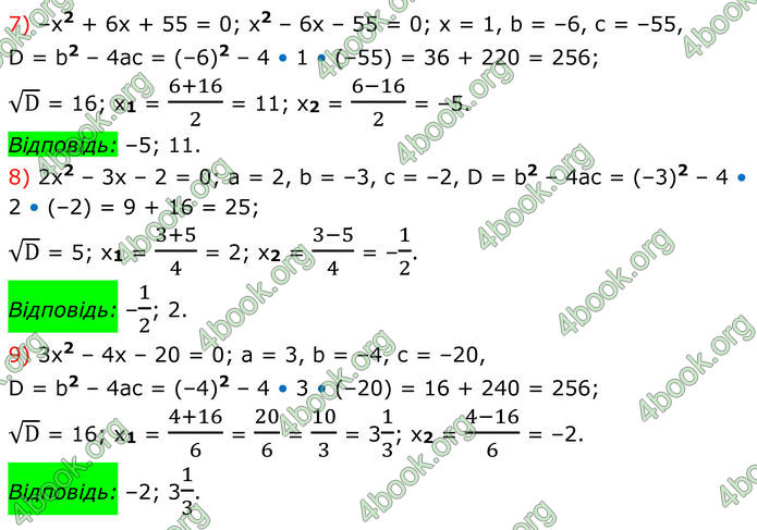 ГДЗ Алгебра 8 клас Мерзляк (2025)