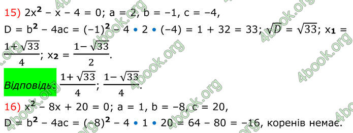 ГДЗ Алгебра 8 клас Мерзляк (2025)