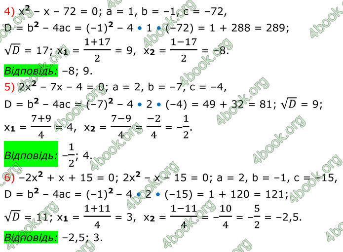 ГДЗ Алгебра 8 клас Мерзляк (2025)