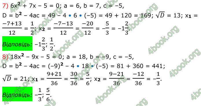 ГДЗ Алгебра 8 клас Мерзляк (2025)