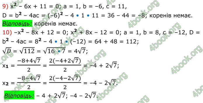 ГДЗ Алгебра 8 клас Мерзляк (2025)