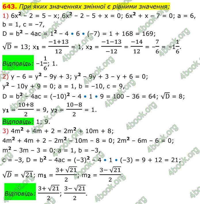 ГДЗ Алгебра 8 клас Мерзляк (2025)
