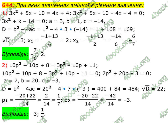 ГДЗ Алгебра 8 клас Мерзляк (2025)