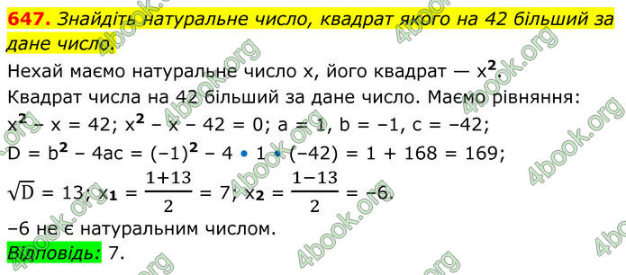 ГДЗ Алгебра 8 клас Мерзляк (2025)