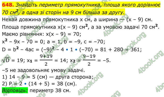 ГДЗ Алгебра 8 клас Мерзляк (2025)