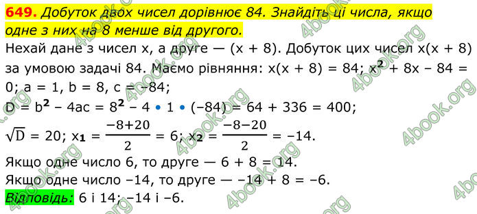 ГДЗ Алгебра 8 клас Мерзляк (2025)