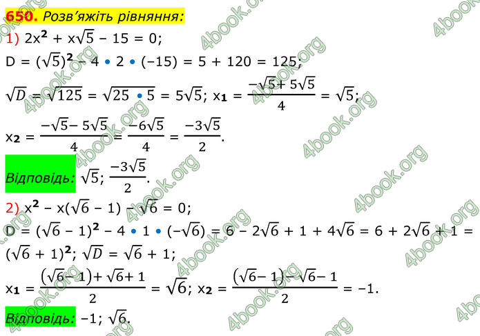 ГДЗ Алгебра 8 клас Мерзляк (2025)