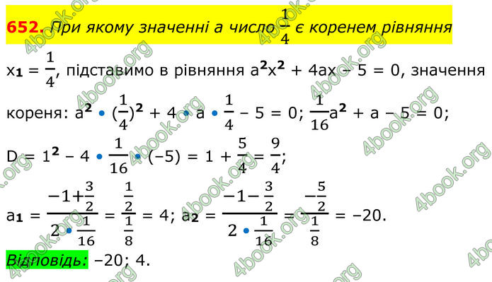 ГДЗ Алгебра 8 клас Мерзляк (2025)