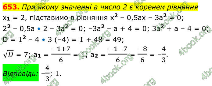 ГДЗ Алгебра 8 клас Мерзляк (2025)