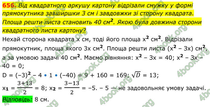 ГДЗ Алгебра 8 клас Мерзляк (2025)