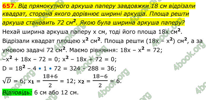 ГДЗ Алгебра 8 клас Мерзляк (2025)
