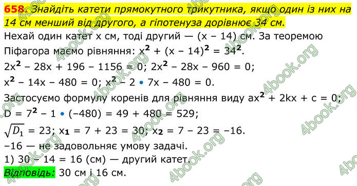 ГДЗ Алгебра 8 клас Мерзляк (2025)