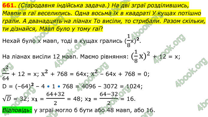 ГДЗ Алгебра 8 клас Мерзляк (2025)