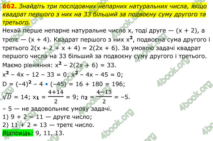 ГДЗ Алгебра 8 клас Мерзляк (2025)