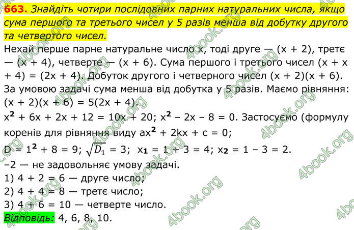 ГДЗ Алгебра 8 клас Мерзляк (2025)