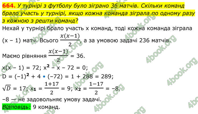 ГДЗ Алгебра 8 клас Мерзляк (2025)