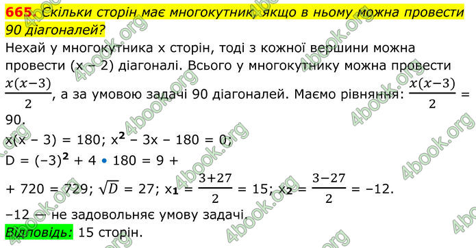 ГДЗ Алгебра 8 клас Мерзляк (2025)