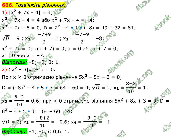 ГДЗ Алгебра 8 клас Мерзляк (2025)
