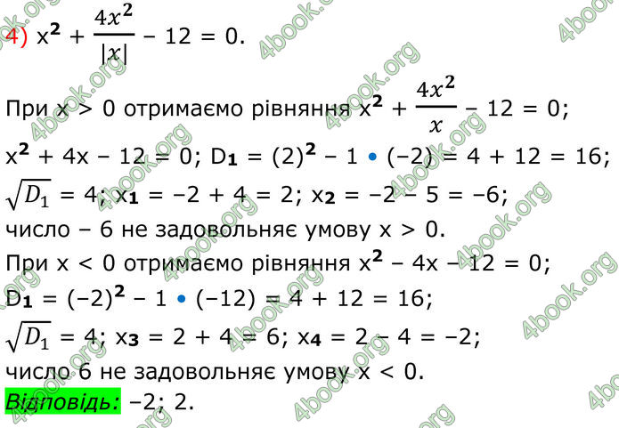 ГДЗ Алгебра 8 клас Мерзляк (2025)