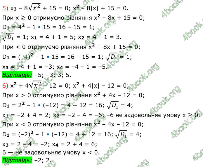 ГДЗ Алгебра 8 клас Мерзляк (2025)