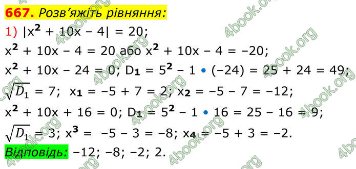 ГДЗ Алгебра 8 клас Мерзляк (2025)