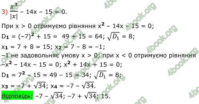 ГДЗ Алгебра 8 клас Мерзляк (2025)