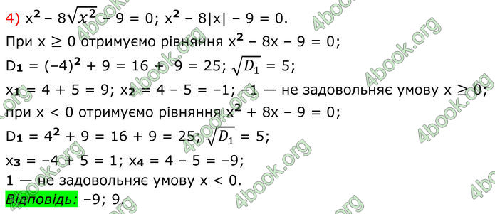ГДЗ Алгебра 8 клас Мерзляк (2025)