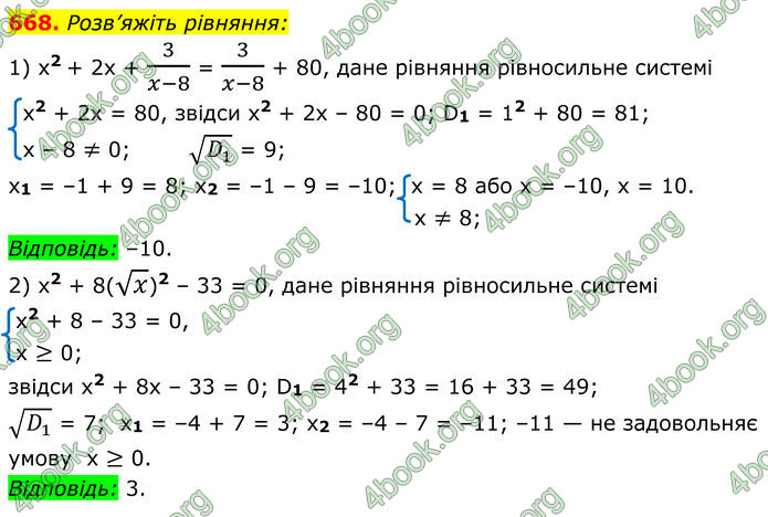 ГДЗ Алгебра 8 клас Мерзляк (2025)