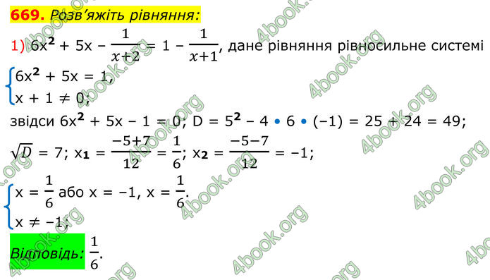 ГДЗ Алгебра 8 клас Мерзляк (2025)